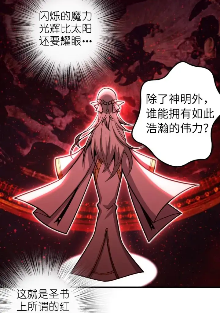 漫画《放开那个女巫》285 神的预示第15张图