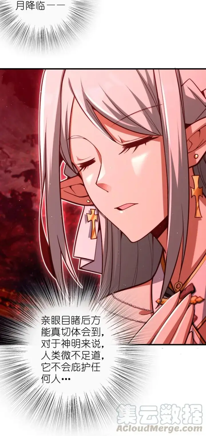 漫画《放开那个女巫》285 神的预示第16张图