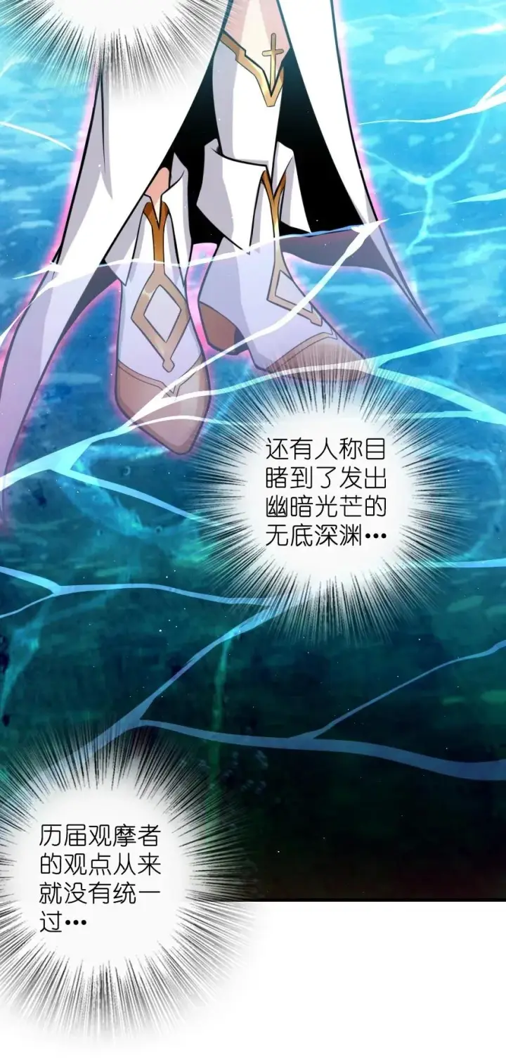 漫画《放开那个女巫》285 神的预示第29张图