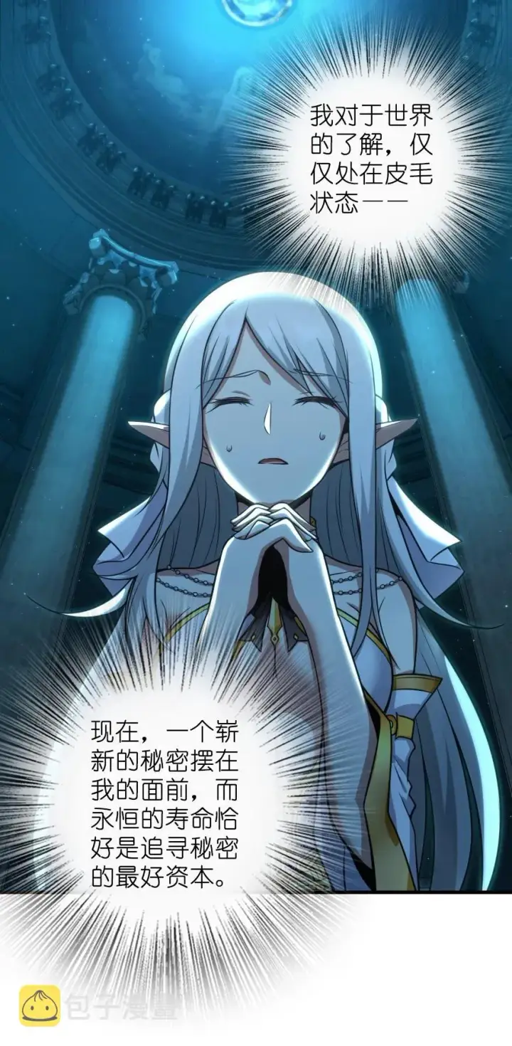 漫画《放开那个女巫》285 神的预示第38张图