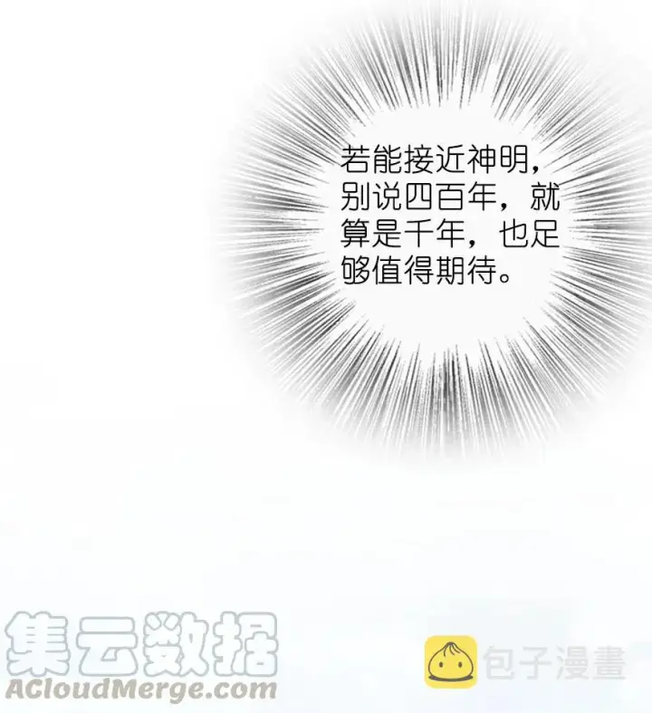 漫画《放开那个女巫》285 神的预示第40张图
