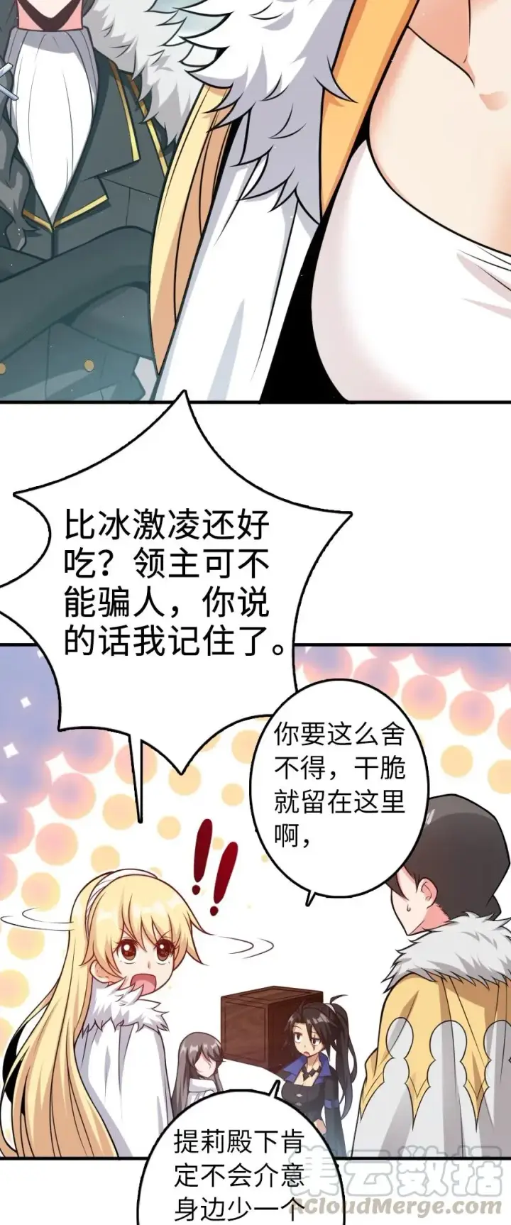 漫画《放开那个女巫》285 神的预示第43张图