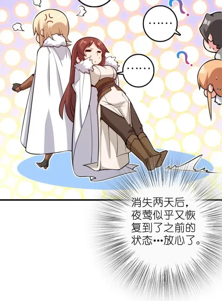 漫画《放开那个女巫》285 神的预示第54张图