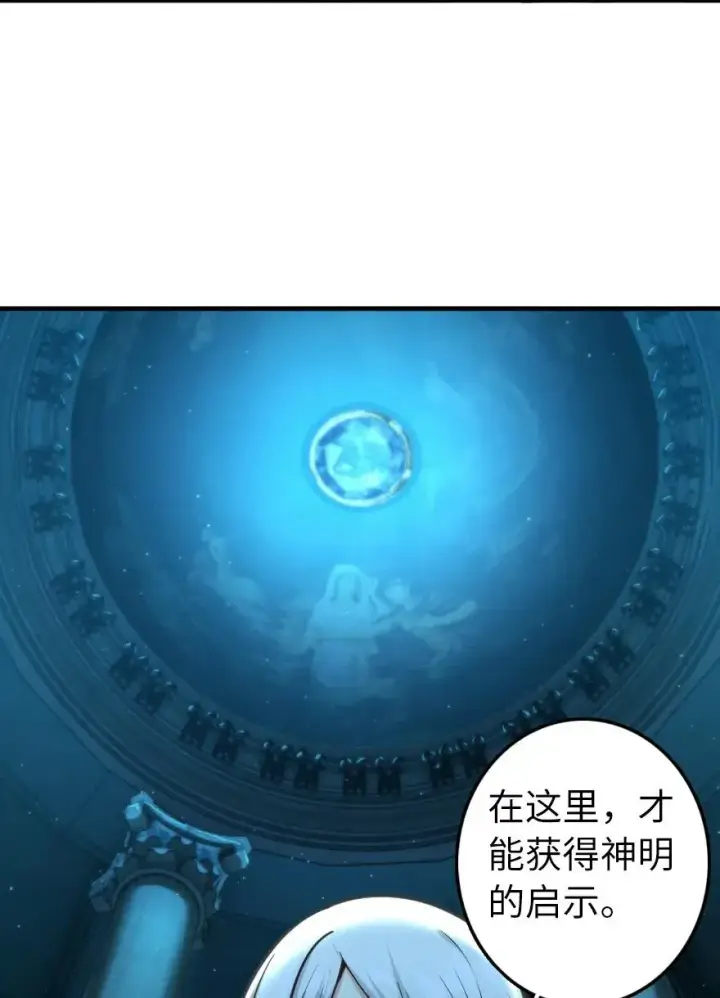 漫画《放开那个女巫》285 神的预示第8张图