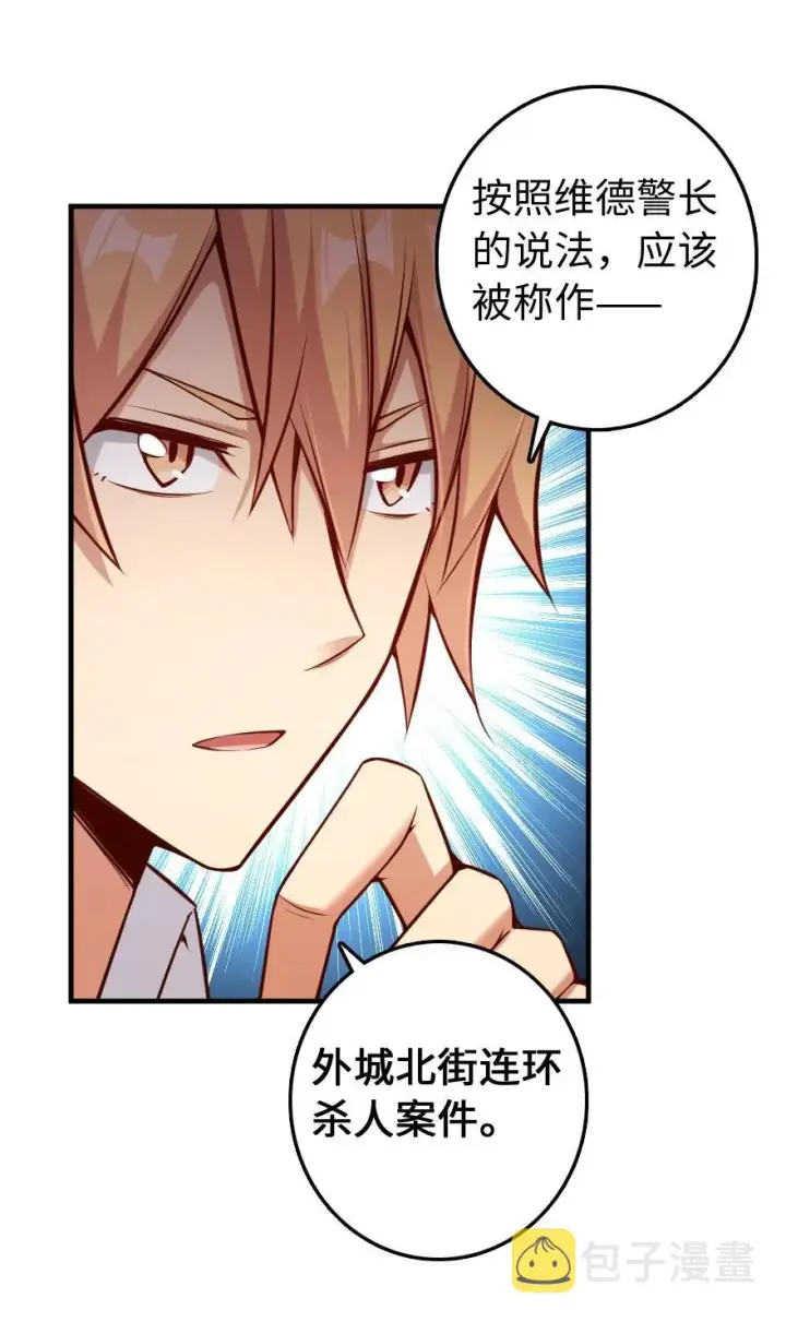 漫画《放开那个女巫》286 我是他的盾第17张图