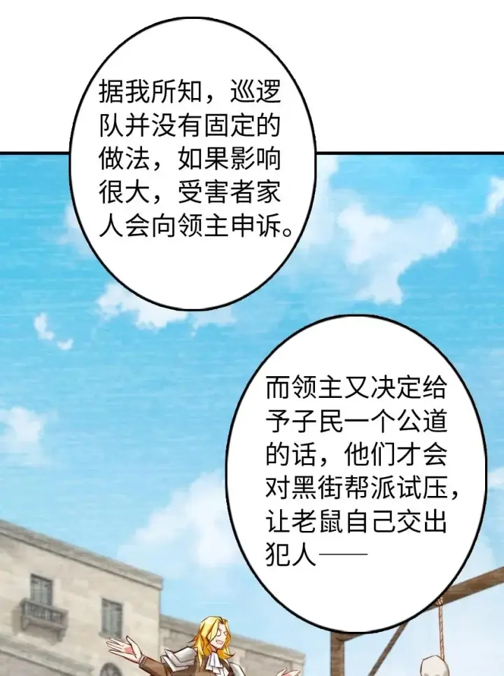 漫画《放开那个女巫》286 我是他的盾第23张图