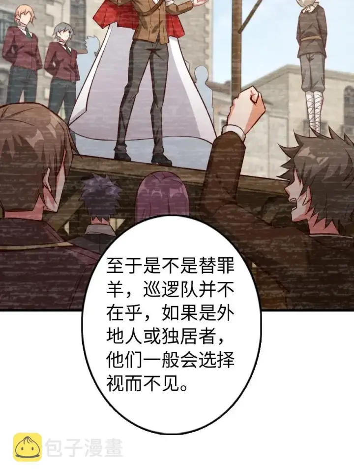 漫画《放开那个女巫》286 我是他的盾第24张图