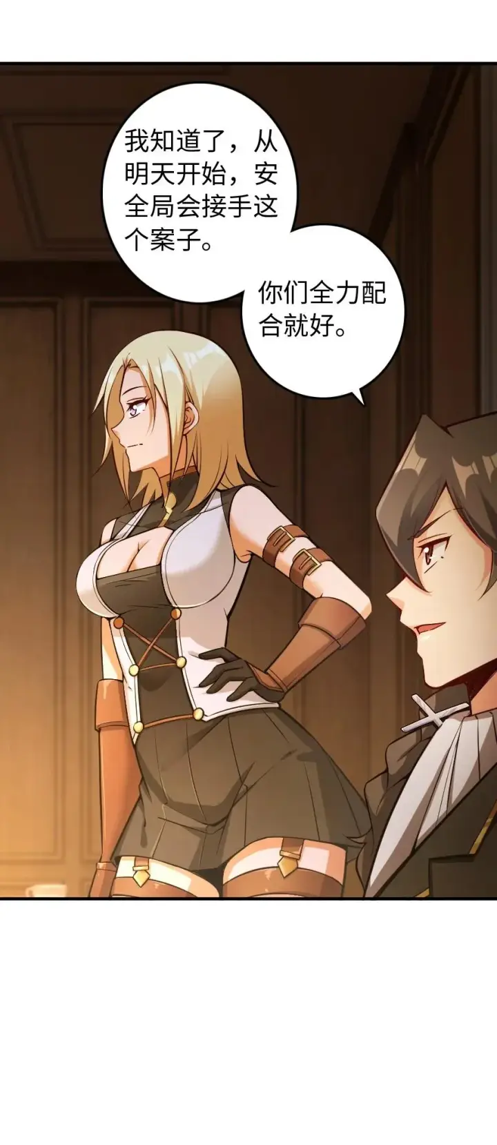 漫画《放开那个女巫》286 我是他的盾第27张图