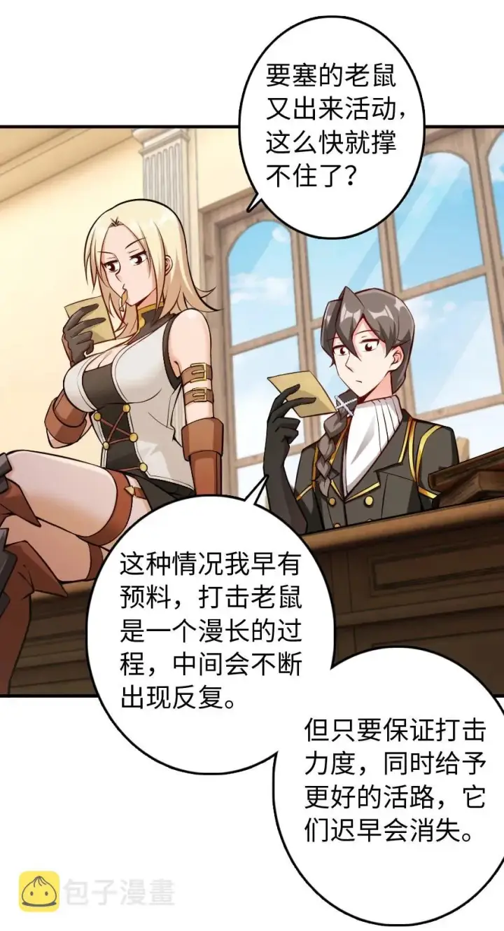 漫画《放开那个女巫》286 我是他的盾第3张图