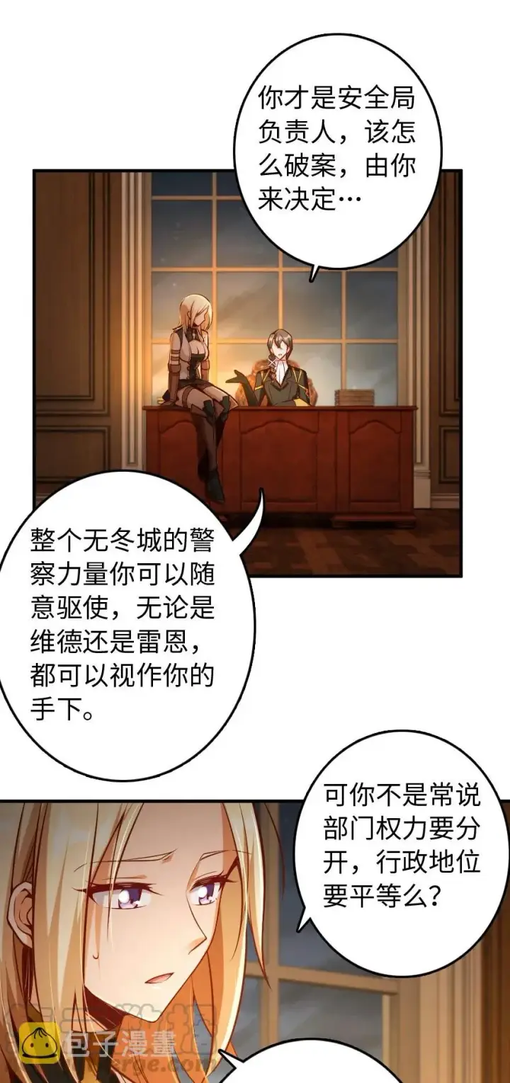 漫画《放开那个女巫》286 我是他的盾第31张图