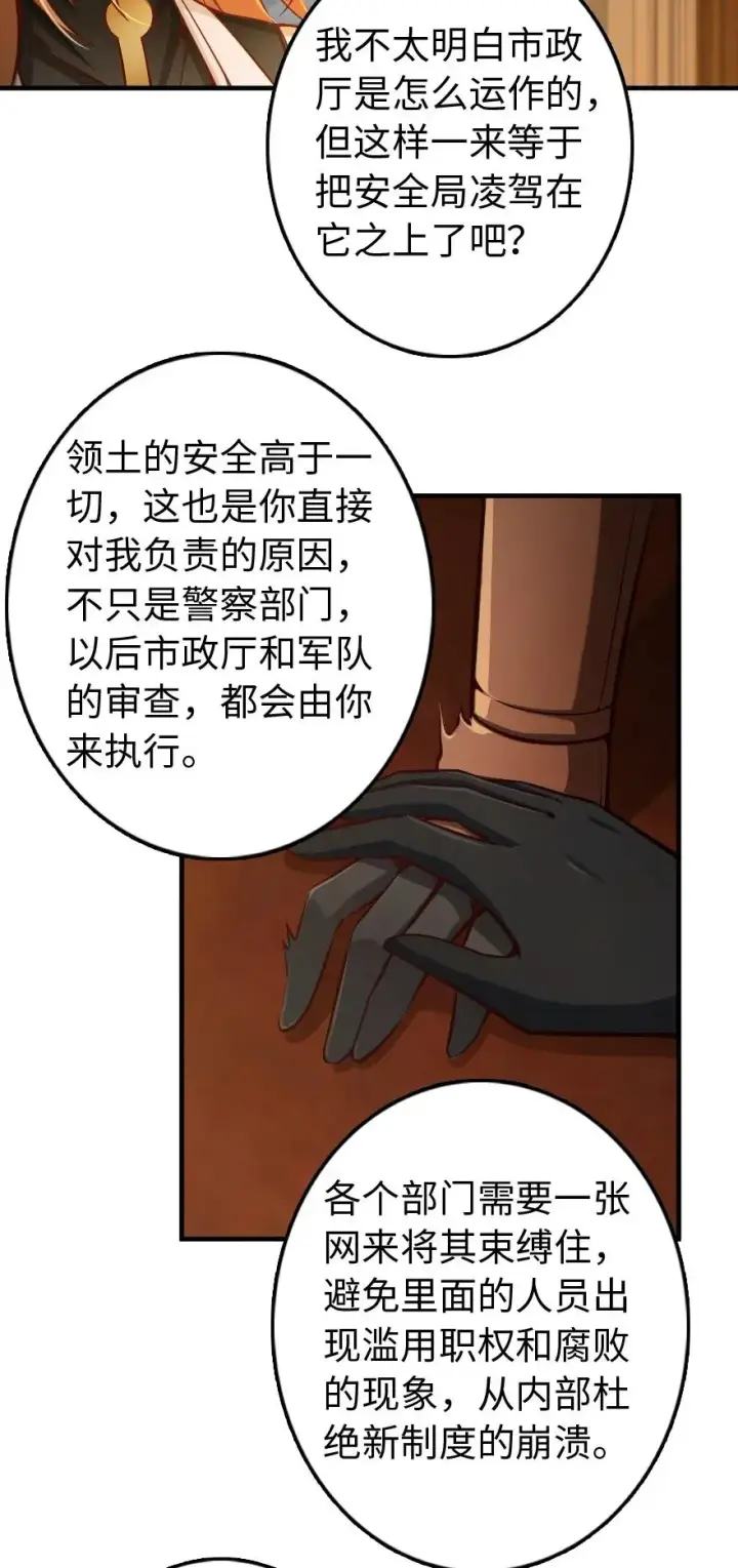 漫画《放开那个女巫》286 我是他的盾第32张图