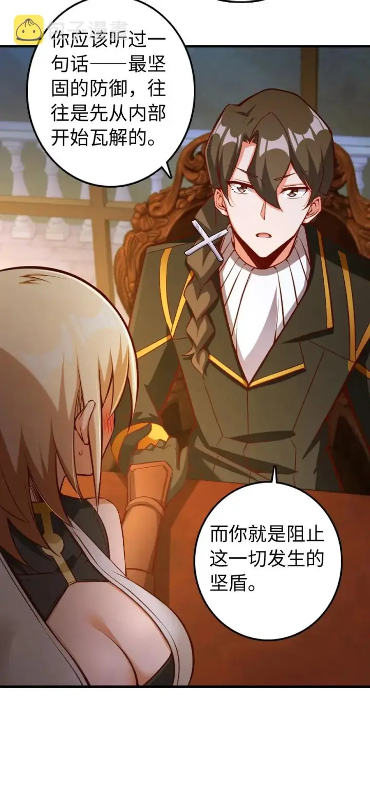 漫画《放开那个女巫》286 我是他的盾第33张图