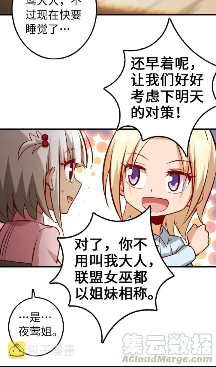 漫画《放开那个女巫》286 我是他的盾第37张图