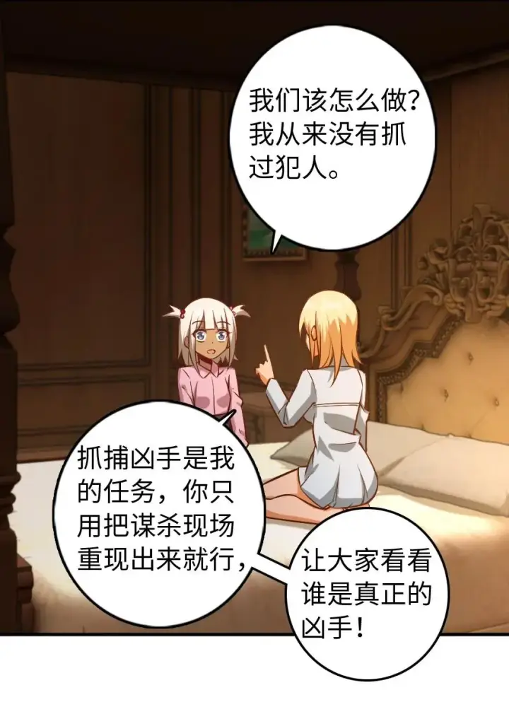 漫画《放开那个女巫》286 我是他的盾第38张图