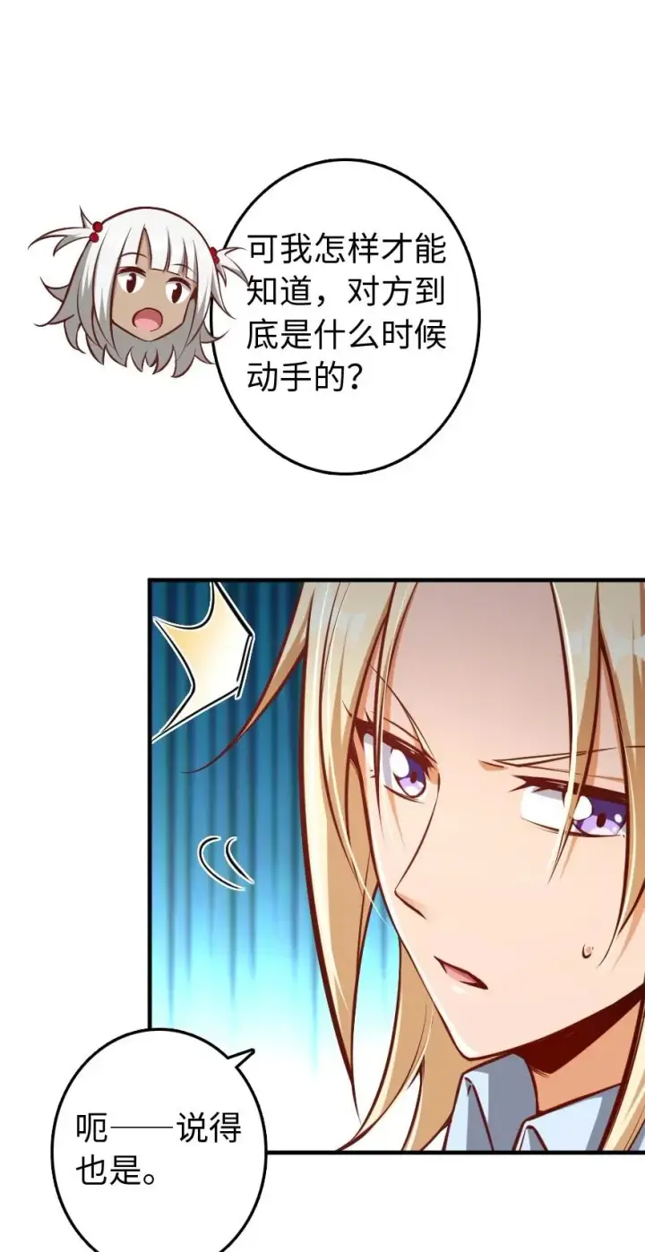 漫画《放开那个女巫》286 我是他的盾第39张图