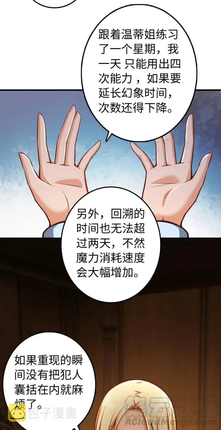 漫画《放开那个女巫》286 我是他的盾第40张图