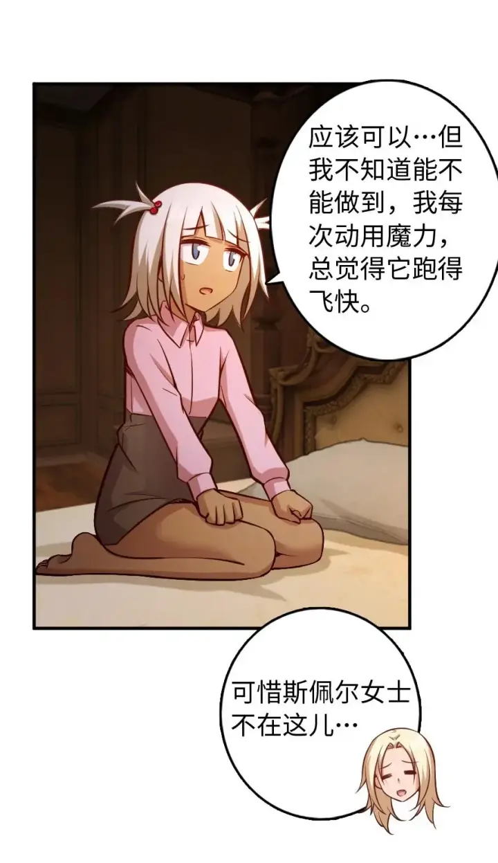 漫画《放开那个女巫》286 我是他的盾第42张图