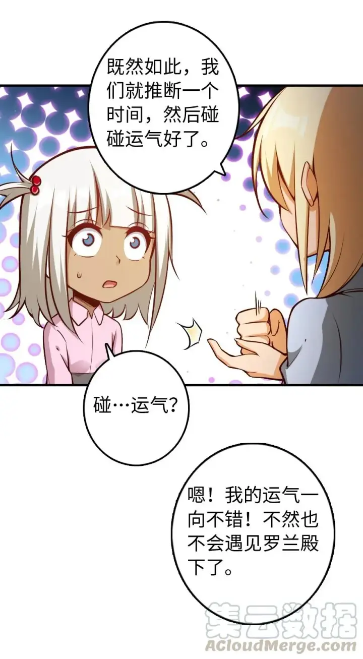 漫画《放开那个女巫》286 我是他的盾第43张图