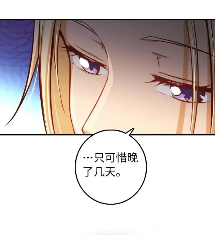 漫画《放开那个女巫》286 我是他的盾第44张图