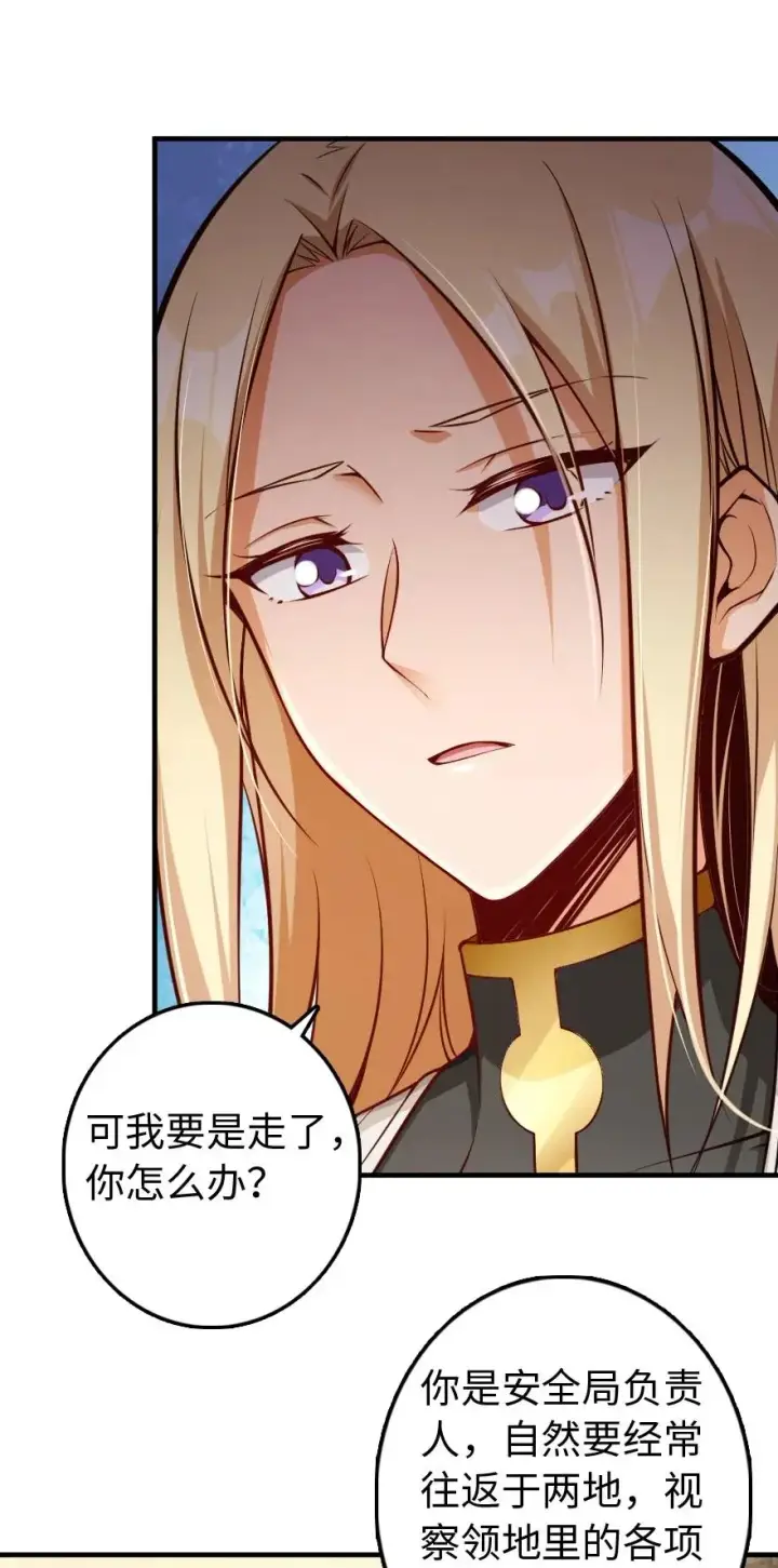 漫画《放开那个女巫》286 我是他的盾第5张图
