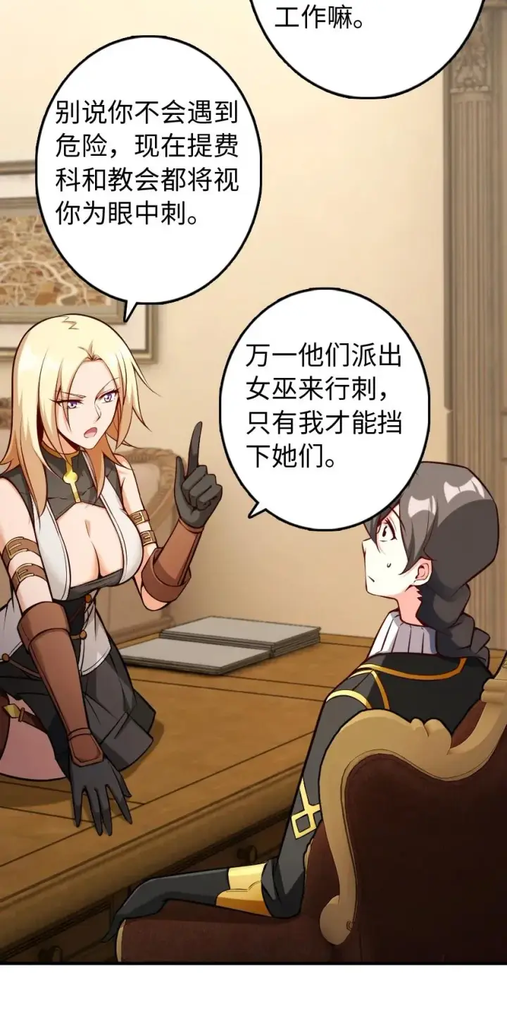 漫画《放开那个女巫》286 我是他的盾第6张图