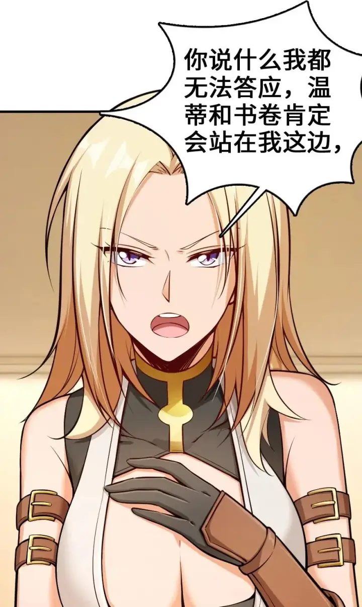 漫画《放开那个女巫》286 我是他的盾第8张图