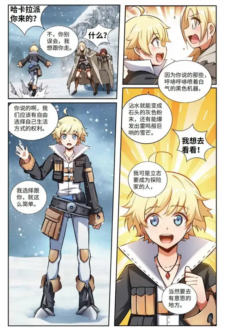 漫画《放开那个女巫》单行本 开售第10张图
