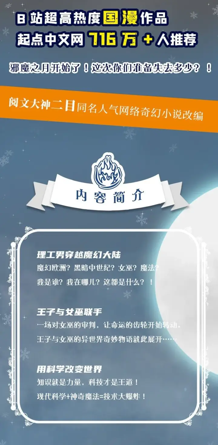 漫画《放开那个女巫》单行本 开售第2张图