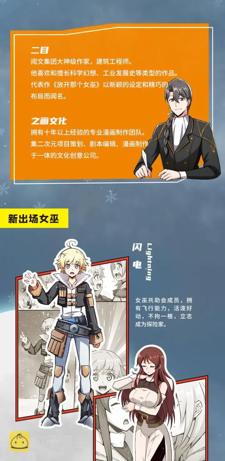 漫画《放开那个女巫》单行本 开售第3张图