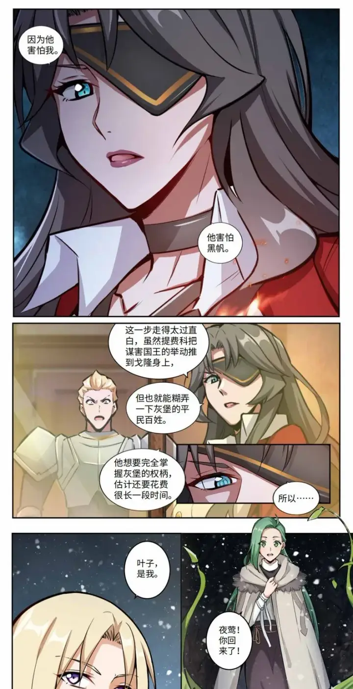 漫画《放开那个女巫》单行本 开售第8张图
