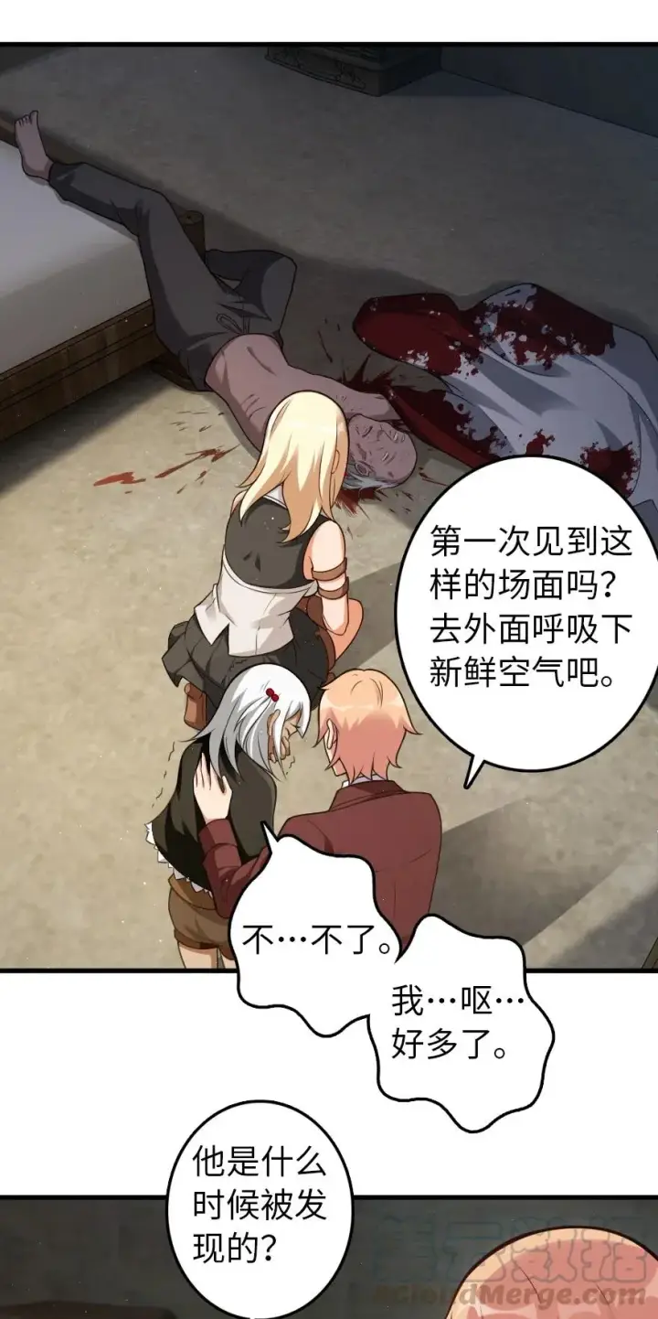 漫画《放开那个女巫》287 案件回溯第13张图