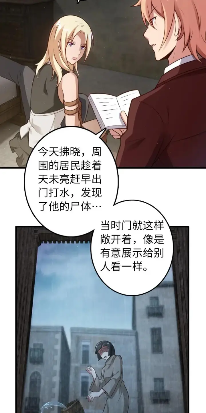 漫画《放开那个女巫》287 案件回溯第14张图