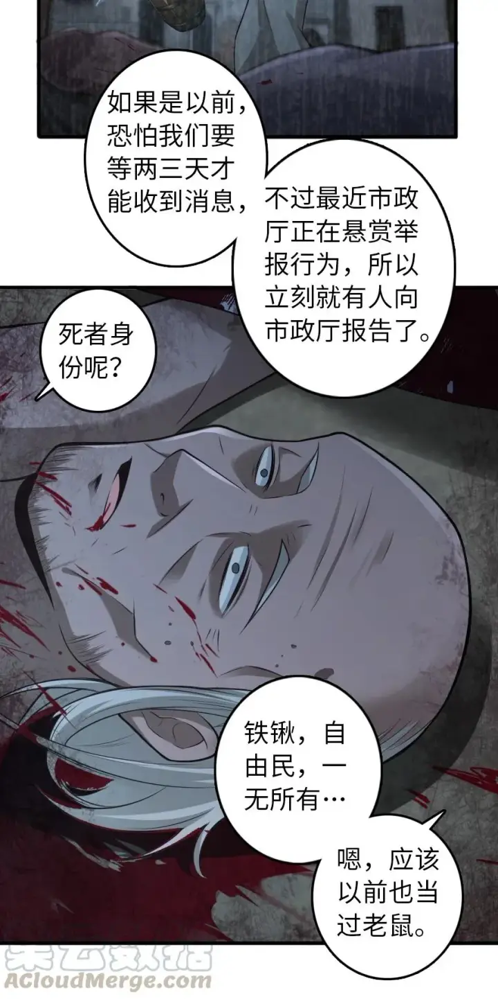 漫画《放开那个女巫》287 案件回溯第15张图