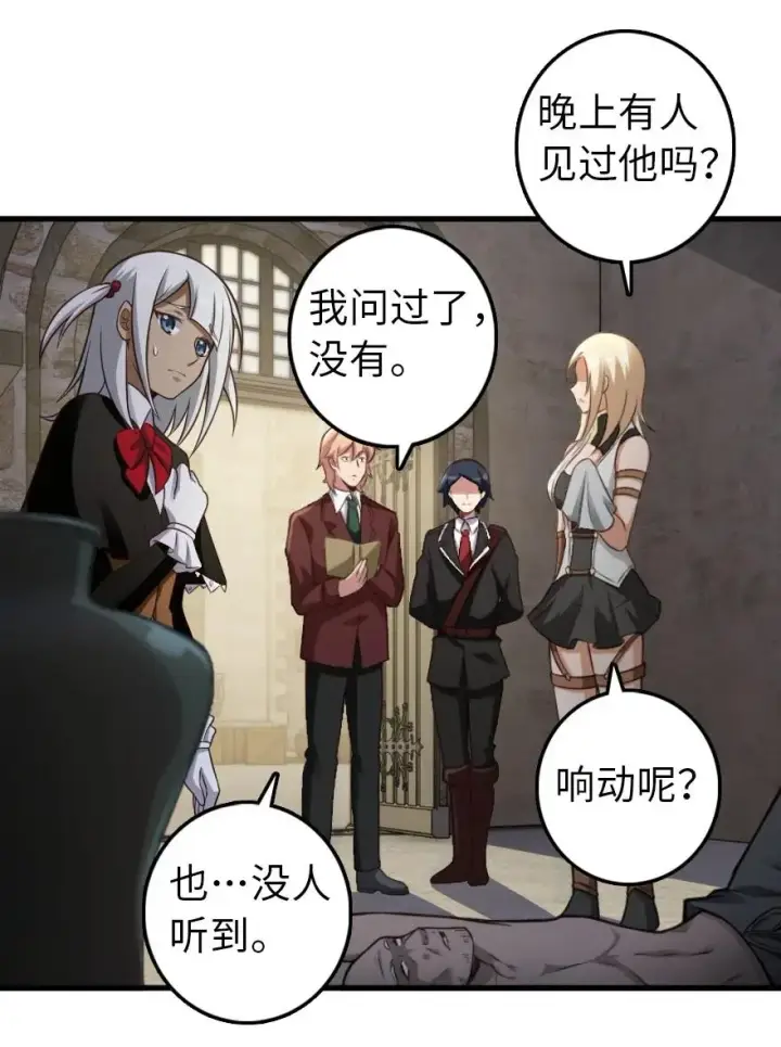 漫画《放开那个女巫》287 案件回溯第16张图