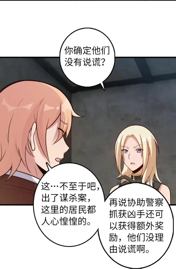 漫画《放开那个女巫》287 案件回溯第18张图