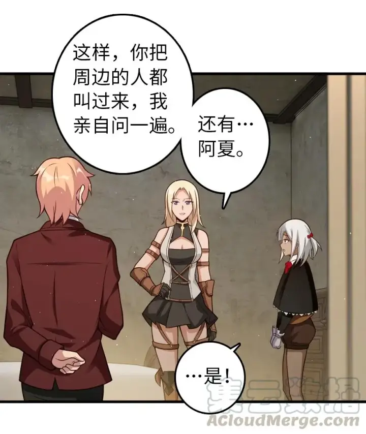 漫画《放开那个女巫》287 案件回溯第19张图