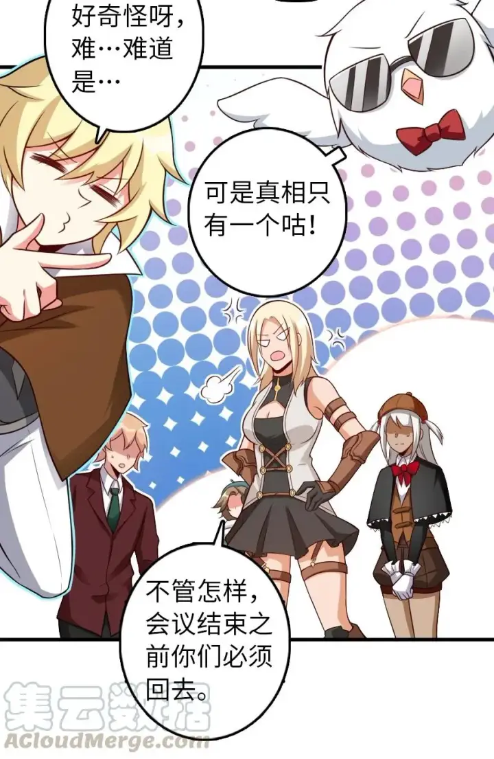 漫画《放开那个女巫》287 案件回溯第25张图