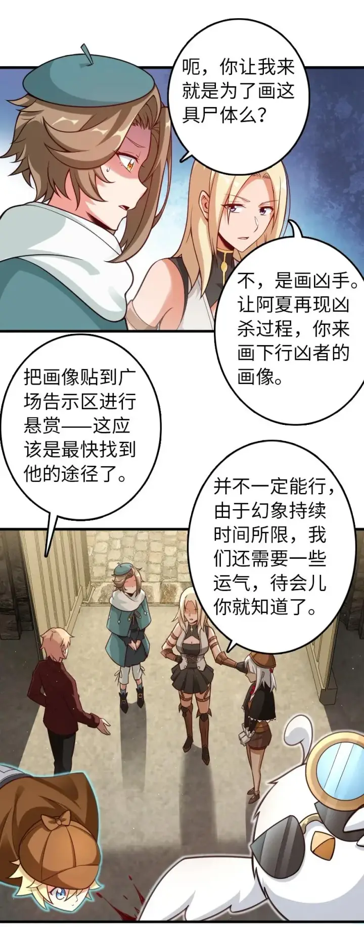 漫画《放开那个女巫》287 案件回溯第26张图