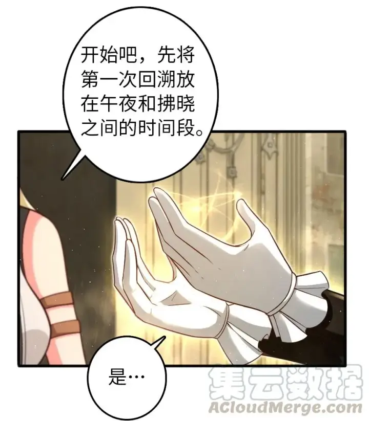 漫画《放开那个女巫》287 案件回溯第27张图