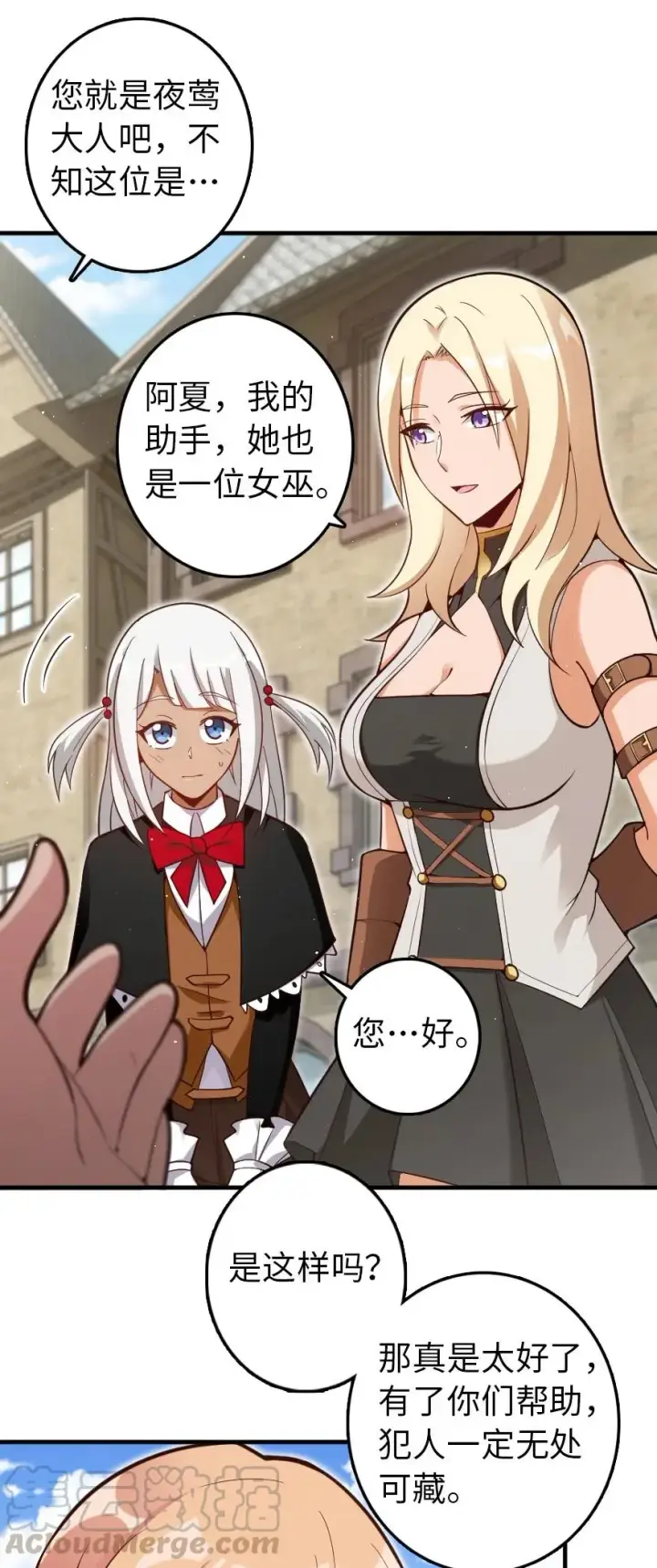 漫画《放开那个女巫》287 案件回溯第3张图