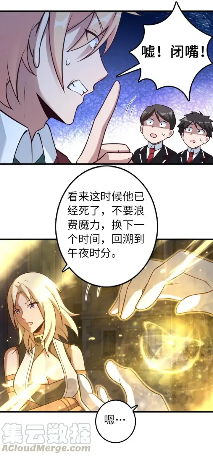 漫画《放开那个女巫》287 案件回溯第31张图