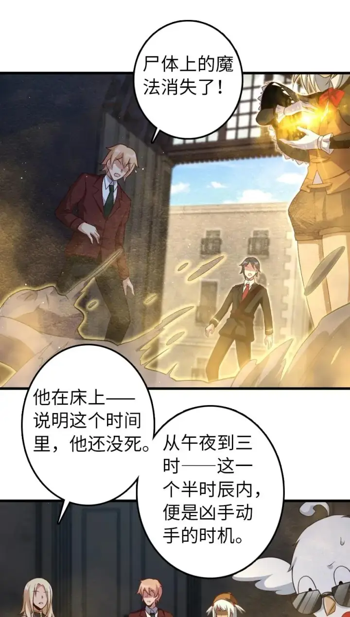 漫画《放开那个女巫》287 案件回溯第32张图