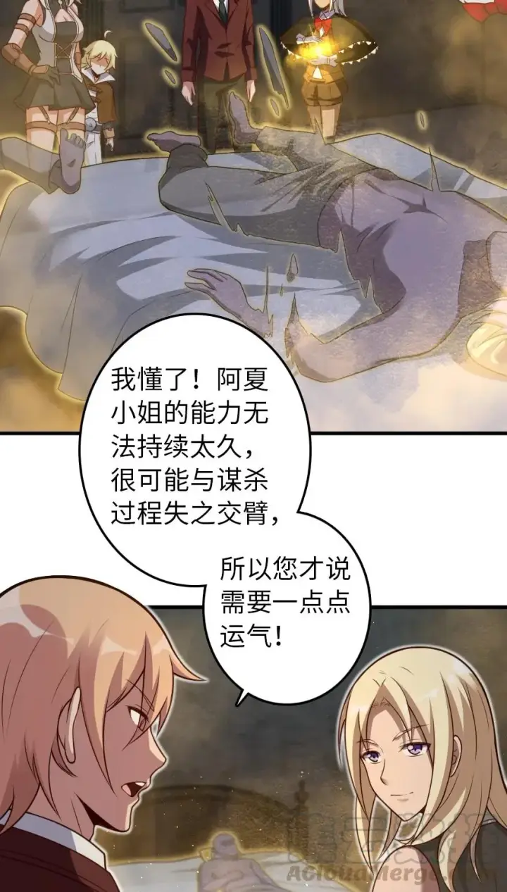 漫画《放开那个女巫》287 案件回溯第33张图