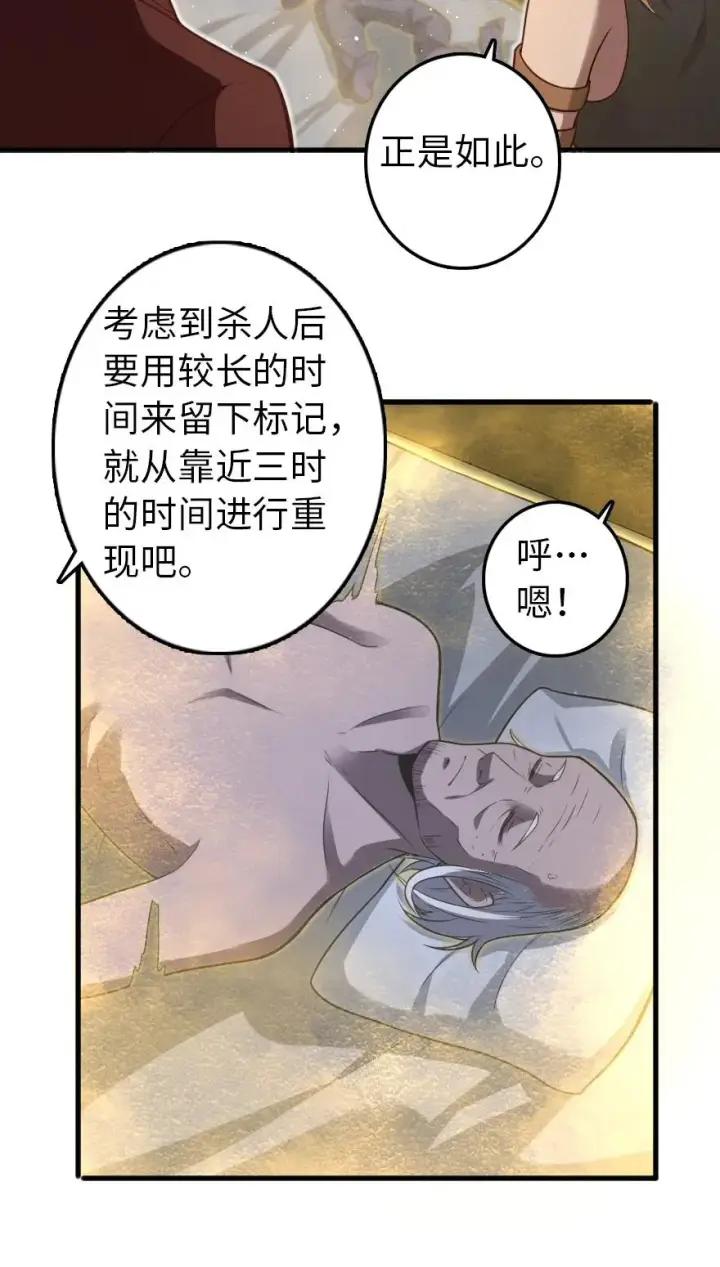 漫画《放开那个女巫》287 案件回溯第34张图