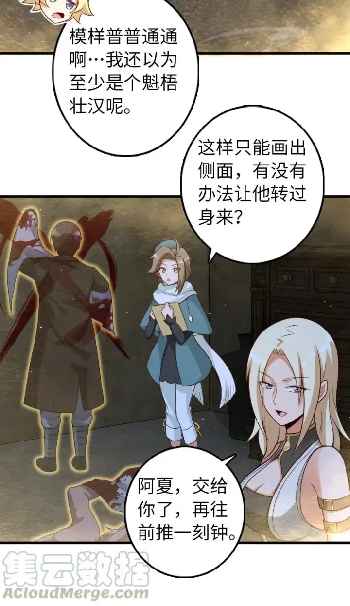 漫画《放开那个女巫》287 案件回溯第37张图