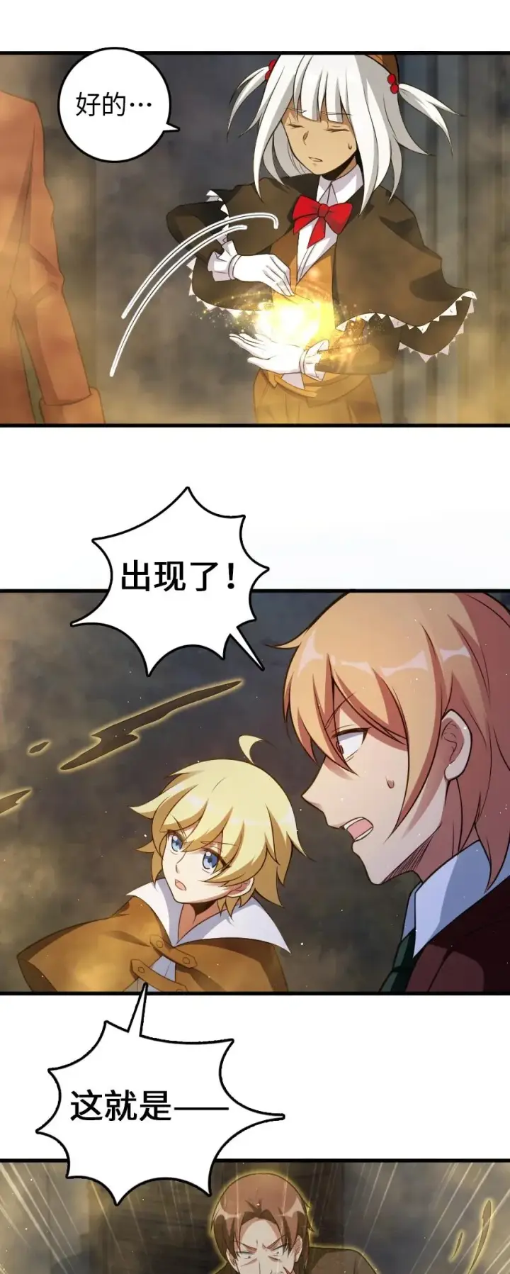漫画《放开那个女巫》287 案件回溯第38张图