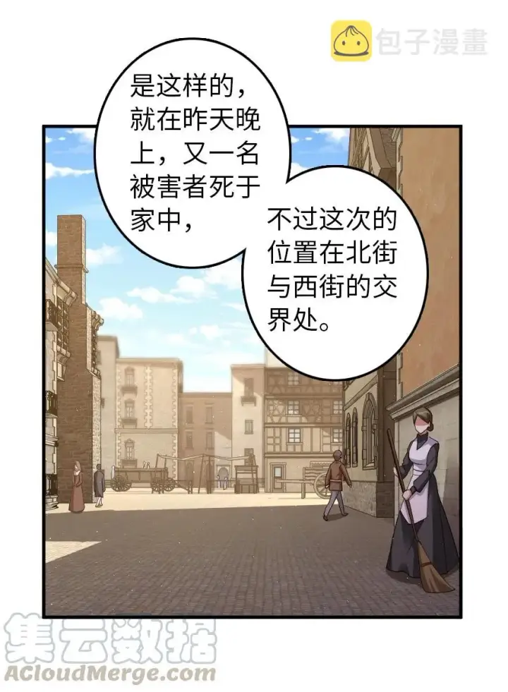 漫画《放开那个女巫》287 案件回溯第7张图