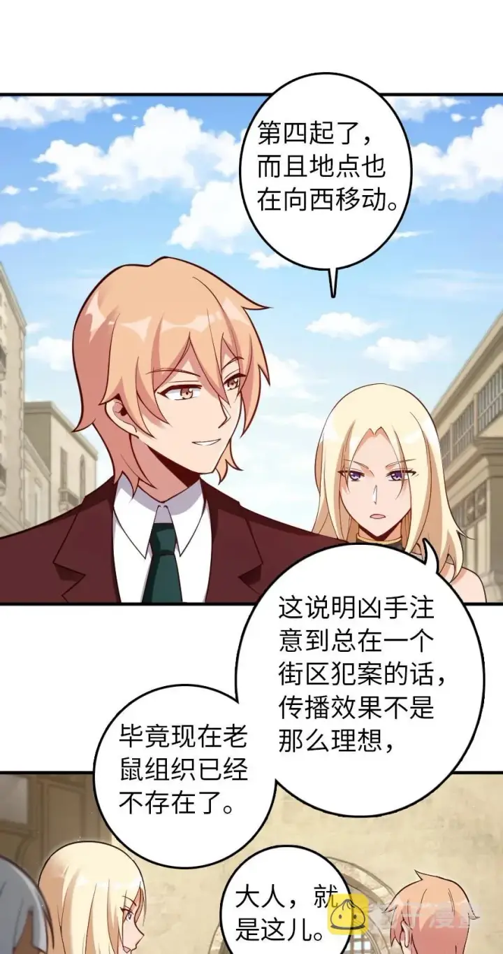 漫画《放开那个女巫》287 案件回溯第8张图