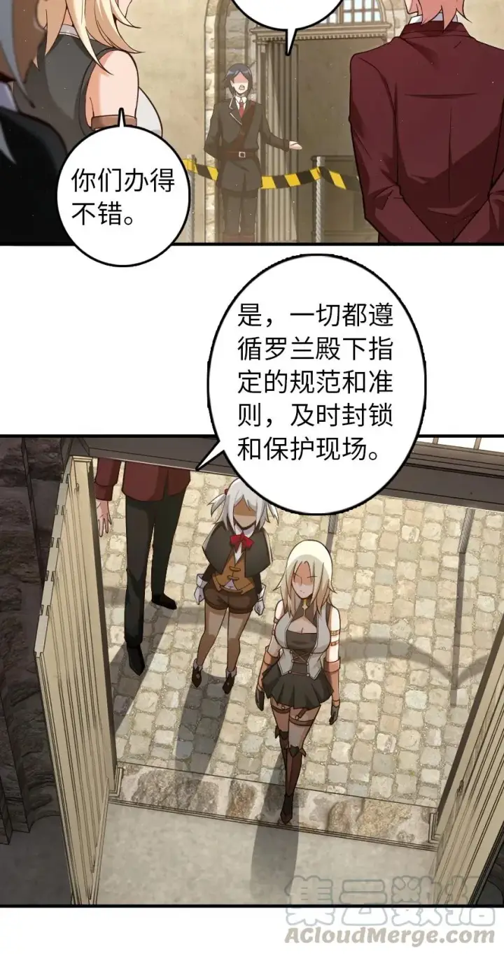 漫画《放开那个女巫》287 案件回溯第9张图