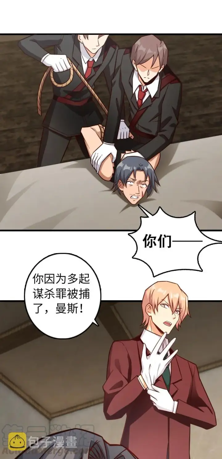 漫画《放开那个女巫》288 真正的目标第11张图
